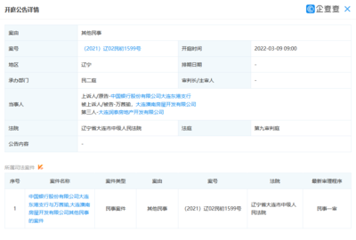 大连润泰房地产开发新增开庭公告 诉讼身份为第三人